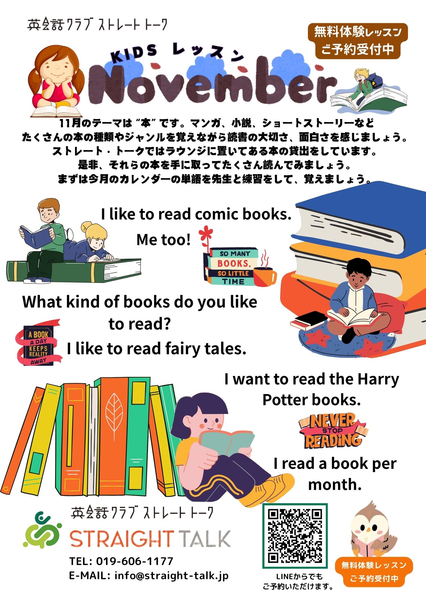 岩手・盛岡の英会話クラブ ストレート・トーク/KIDSレッスン_Nov2025