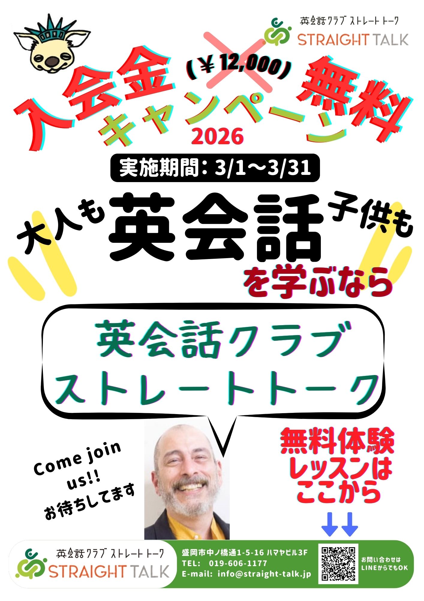岩手・盛岡の英会話クラブ ストレート・トーク/KIDSレッスン_2026入会金無料キャンペーン