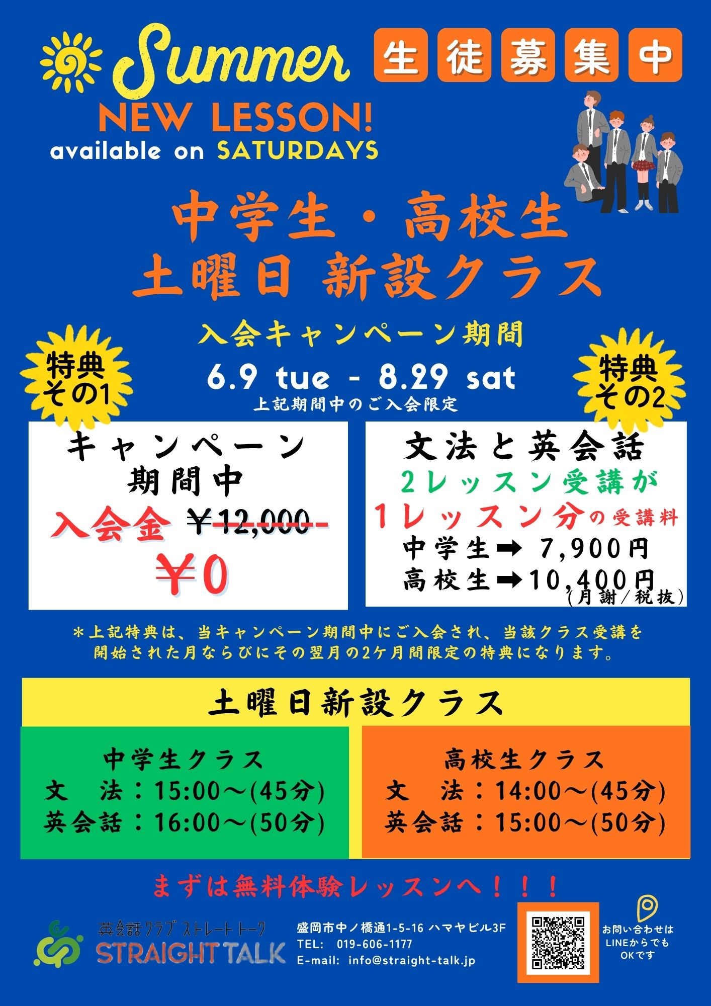 岩手・盛岡の英会話クラブ ストレート・トーク/土曜日新設クラス