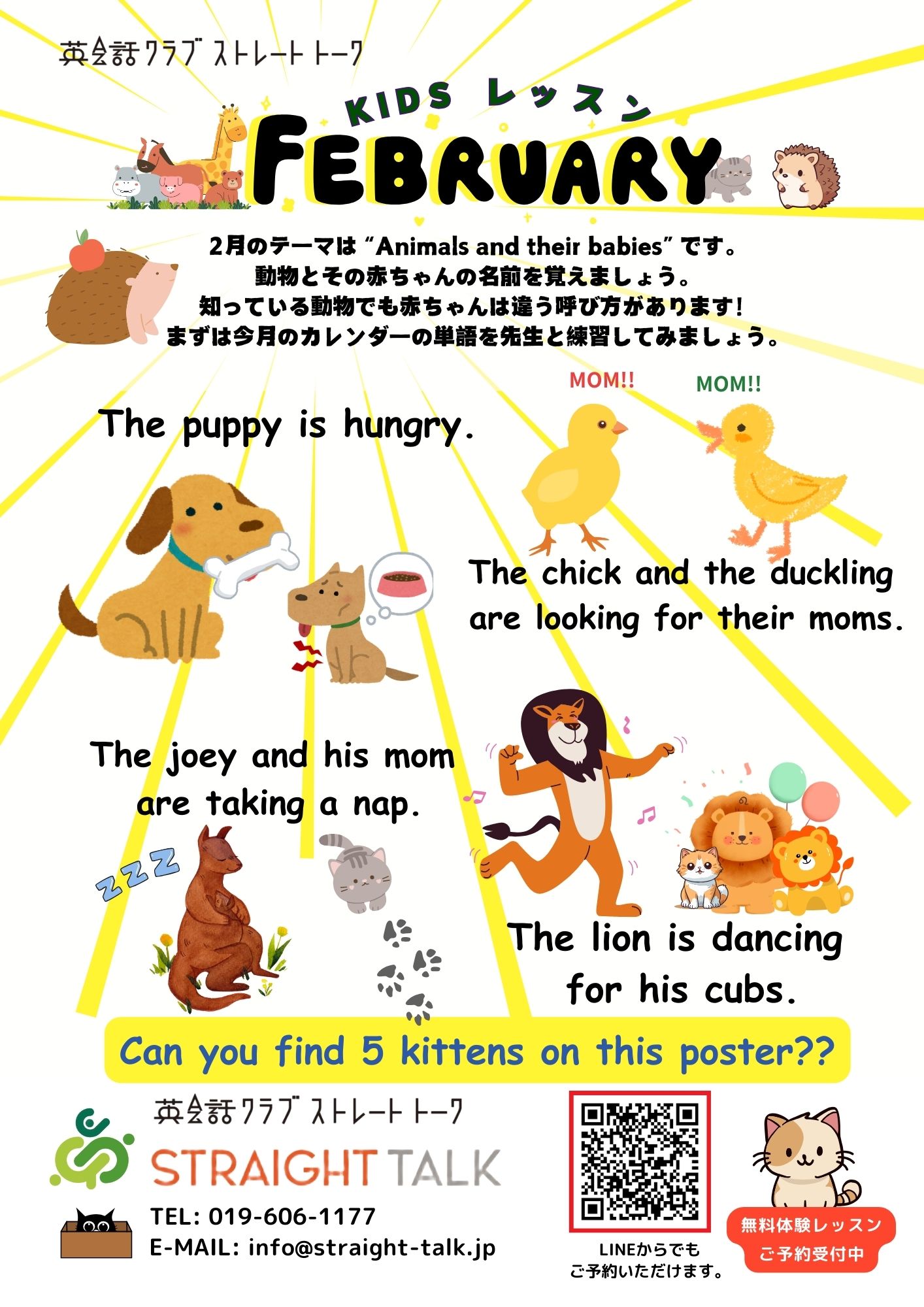 岩手・盛岡の英会話クラブ ストレート・トーク/KIDSレッスン_Feb2026