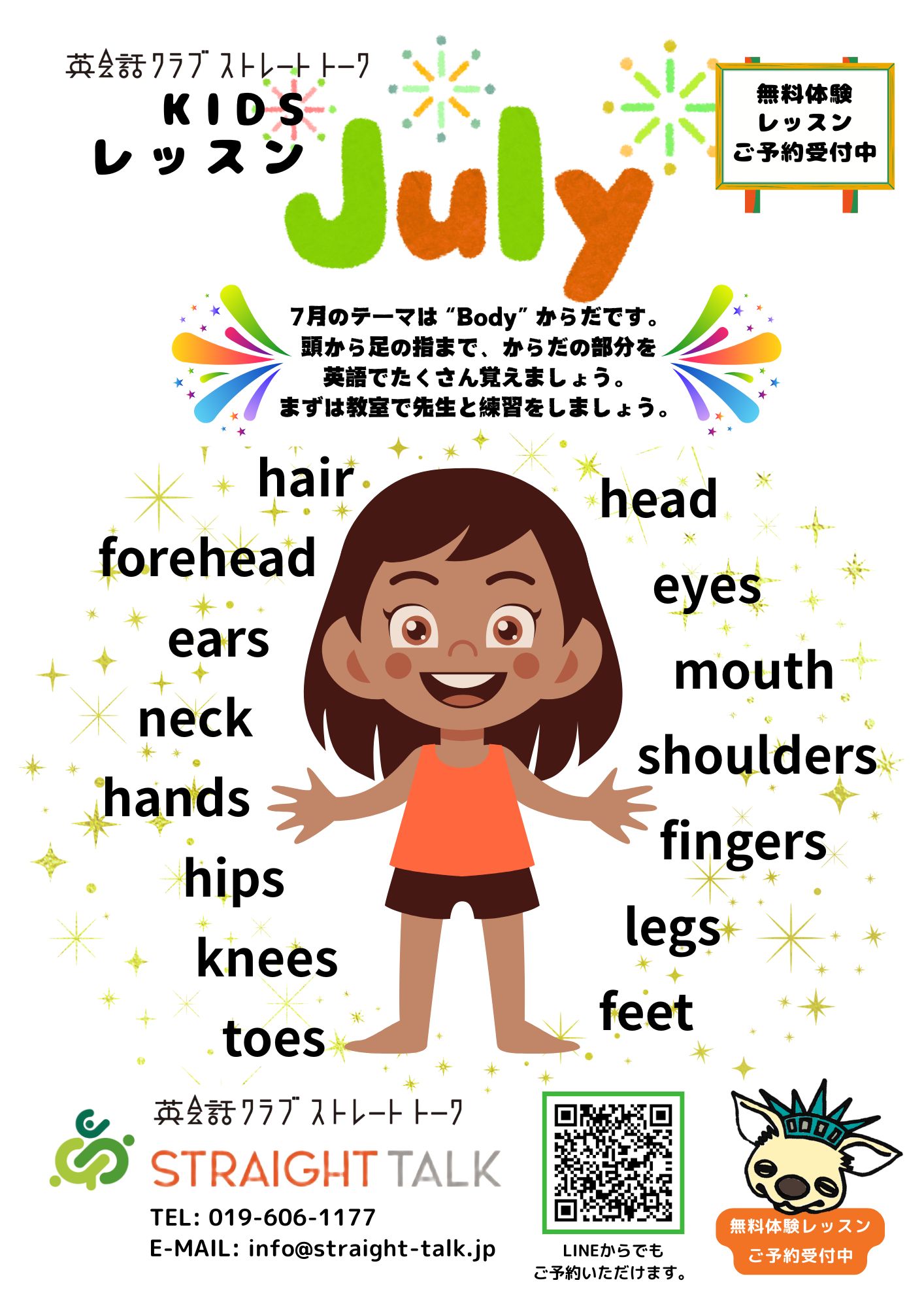 岩手・盛岡の英会話クラブ ストレート・トーク/KIDSレッスン_July2026