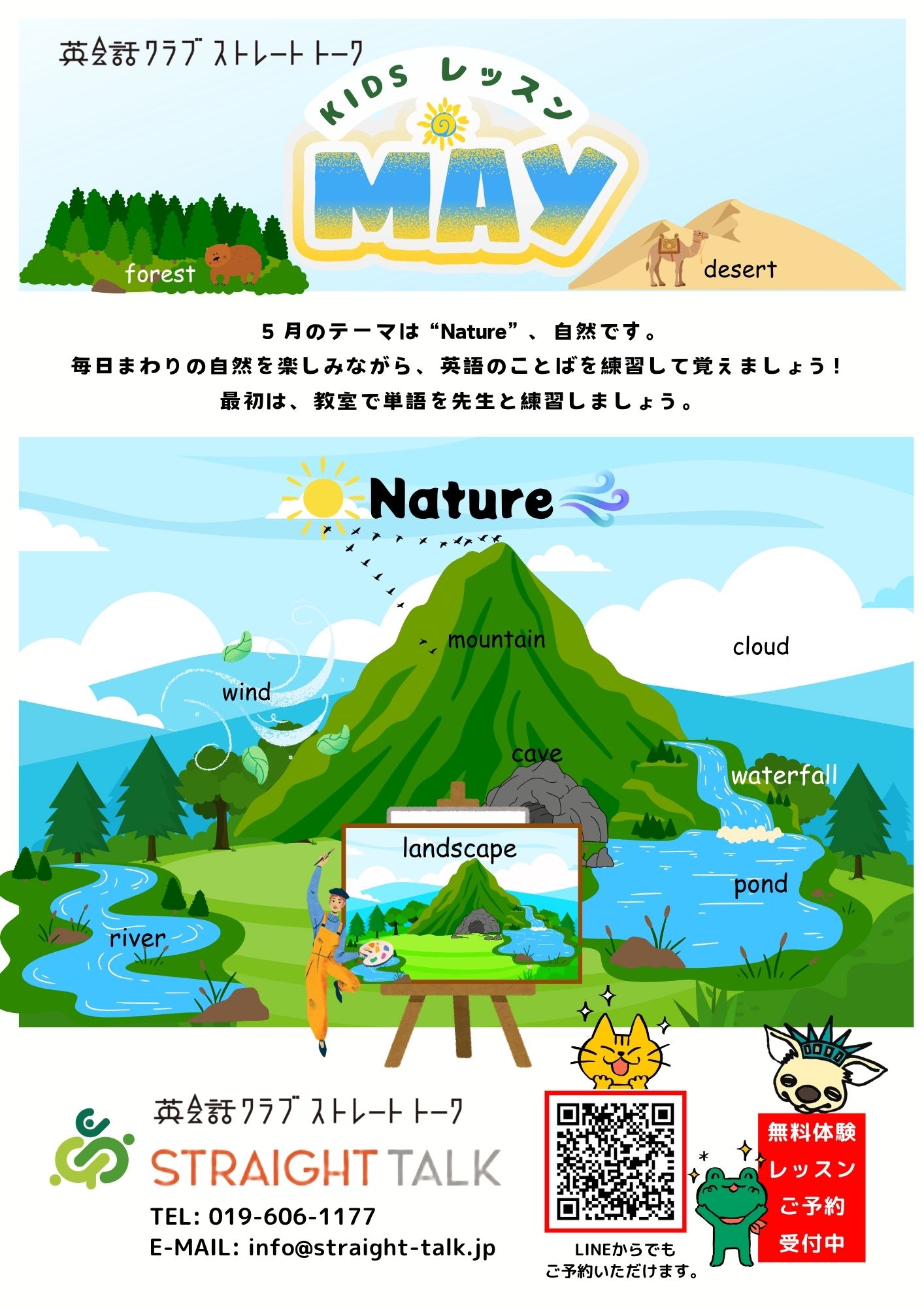 岩手・盛岡の英会話クラブ ストレート・トーク/KIDSレッスン_May2026